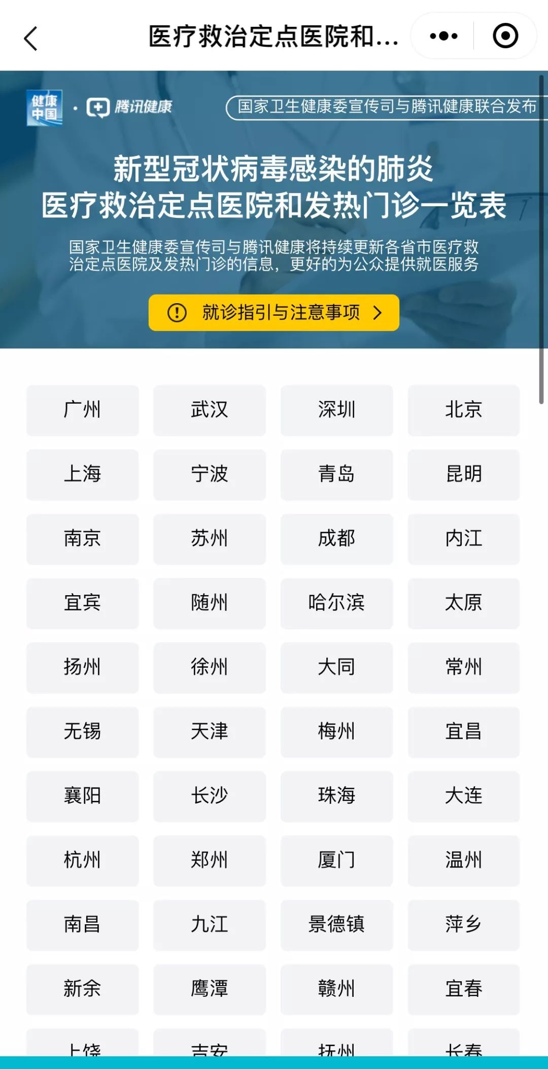 转发扩散！疫情亟待流通信息汇总（1/29）